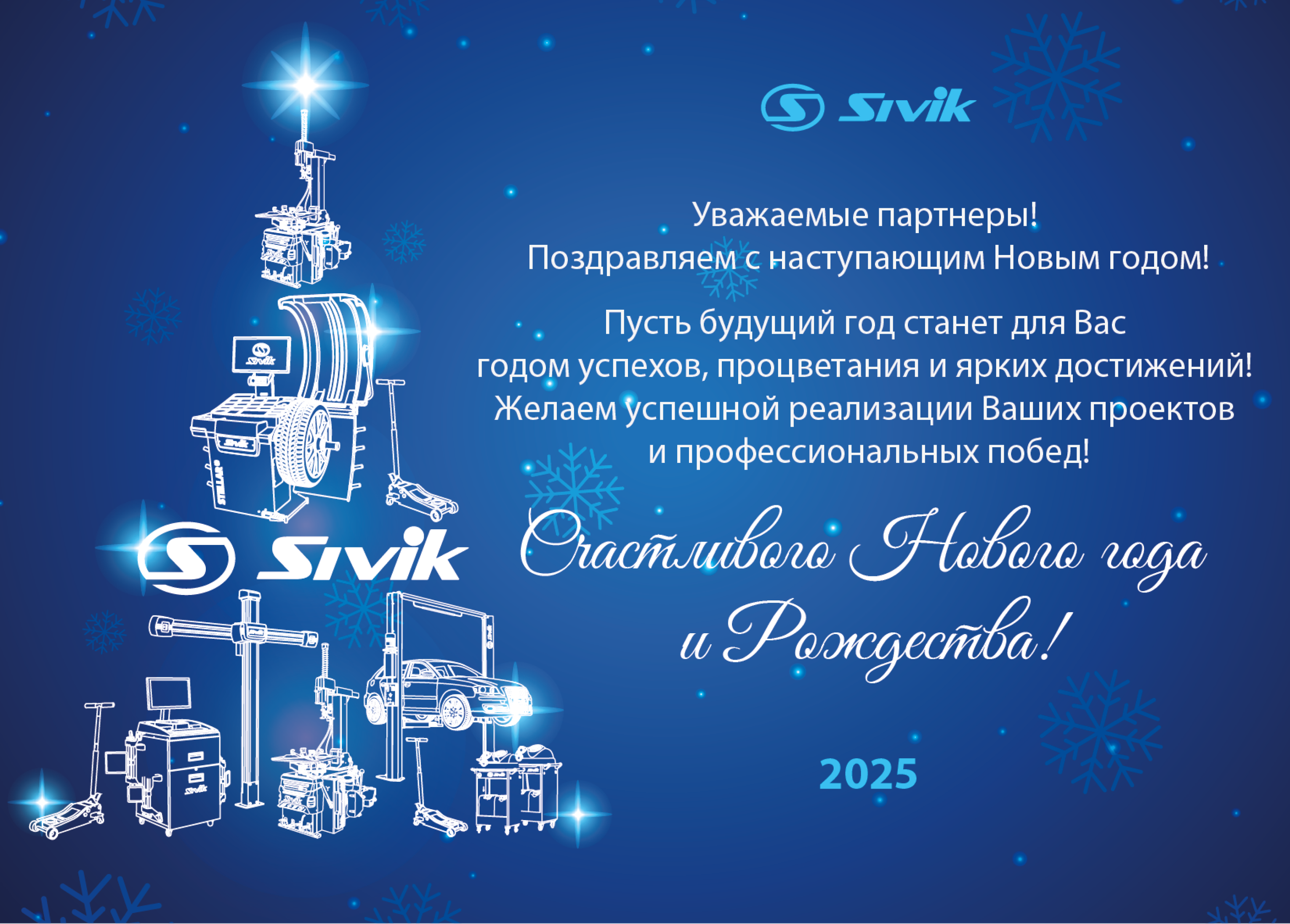 Поздравляем вас с наступающим Новым годом!