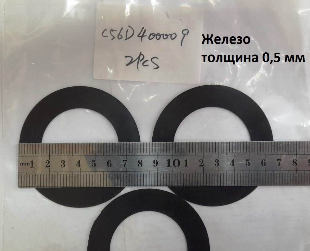 C56D400009 Шайба фрикционная металл толщина 0,5 мм